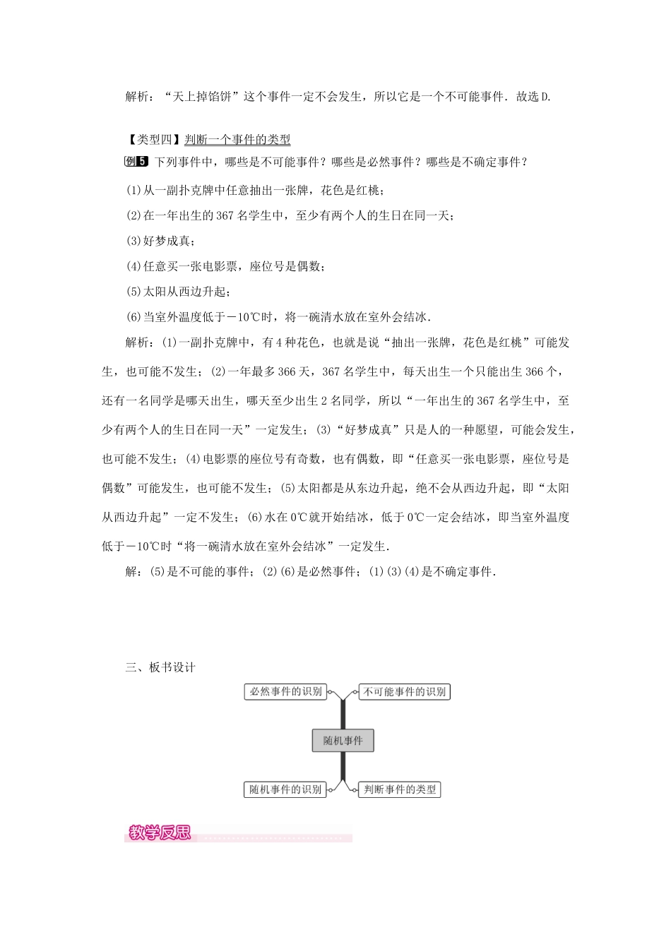 秋九年级数学上册 第25章 随机事件的概率 25.1 在重复试验中观察不确定现象教案（新版）华东师大版-（新版）华东师大版初中九年级上册数学教案_第3页