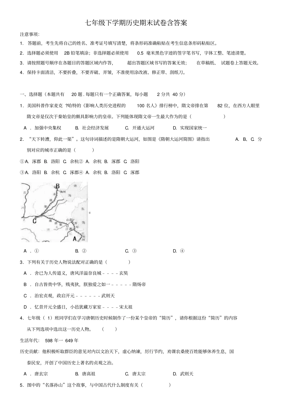 上海市浦东新区名校2018-2019学年七下历史《8份合集》期末模拟试卷_第1页