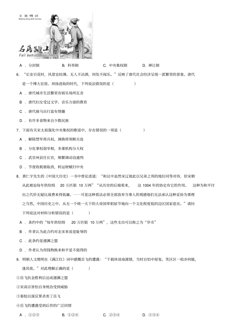 上海市浦东新区名校2018-2019学年七下历史《8份合集》期末模拟试卷_第2页