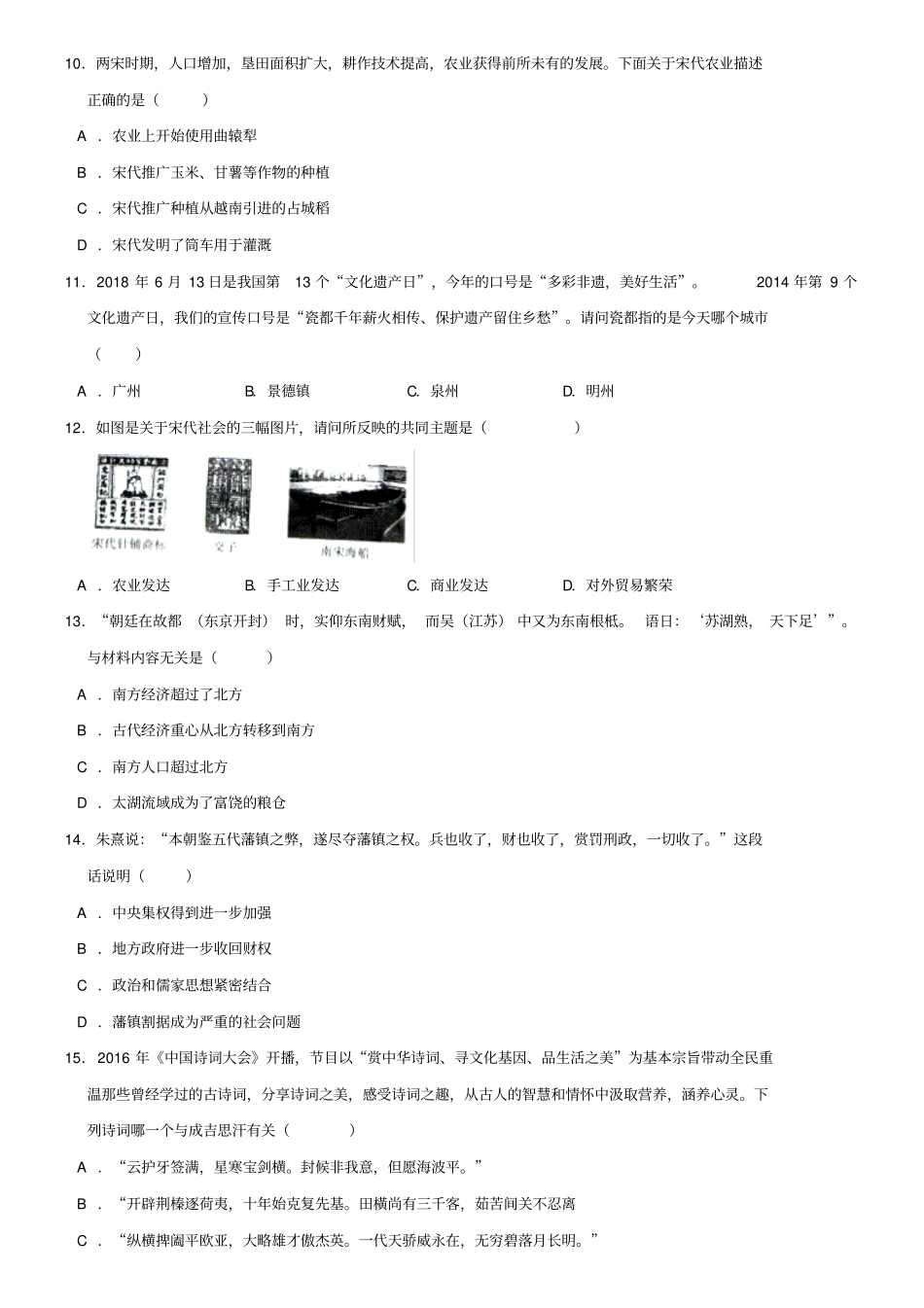 上海市浦东新区名校2018-2019学年七下历史《8份合集》期末模拟试卷_第3页