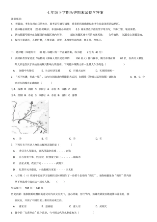 上海市浦东新区名校2018-2019学年七下历史《8份合集》期末模拟试卷