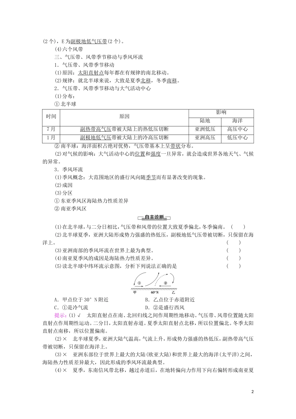 高中地理 第3章 大气的运动 第1节 气压带、风带的形成与移动教案 湘教版选择性必修第一册-湘教版高中选择性必修第一册地理教案_第2页