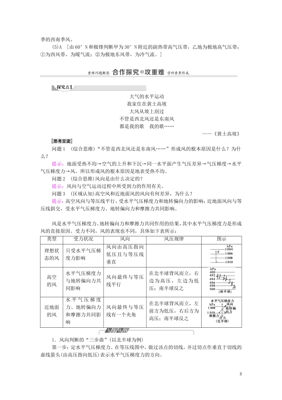 高中地理 第3章 大气的运动 第1节 气压带、风带的形成与移动教案 湘教版选择性必修第一册-湘教版高中选择性必修第一册地理教案_第3页