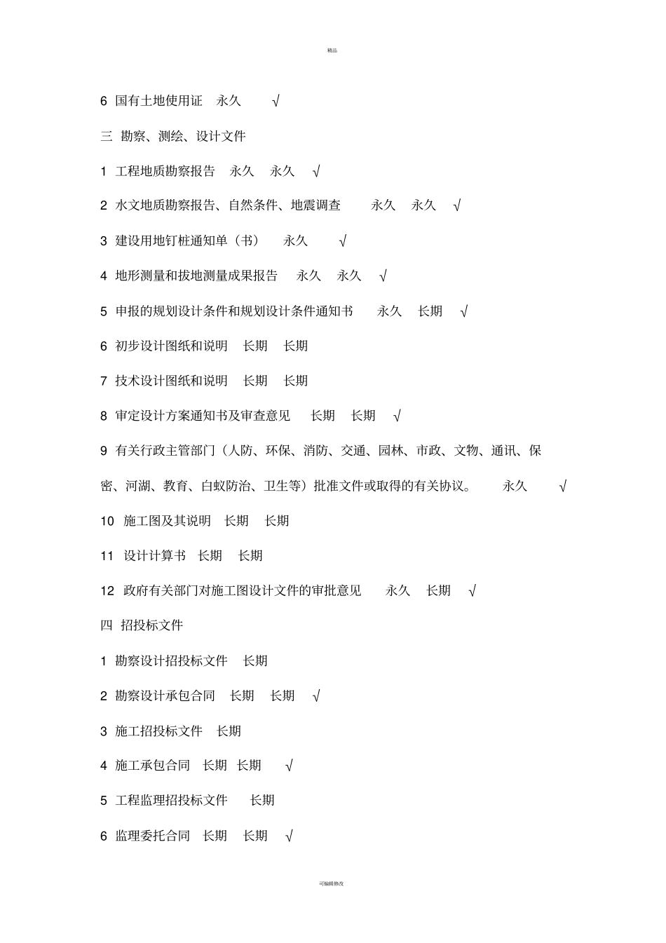 市政工程中资料要做那些资料_第2页