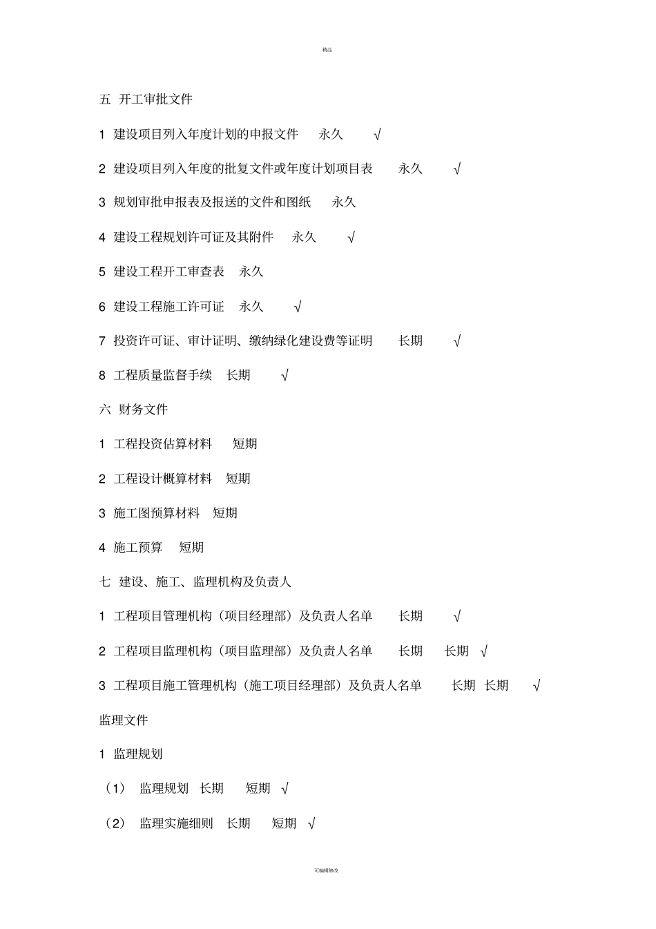 市政工程中资料要做那些资料_第3页