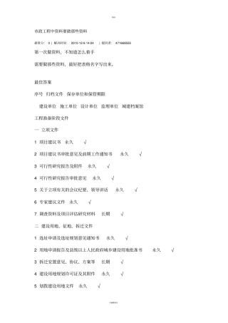 市政工程中资料要做那些资料