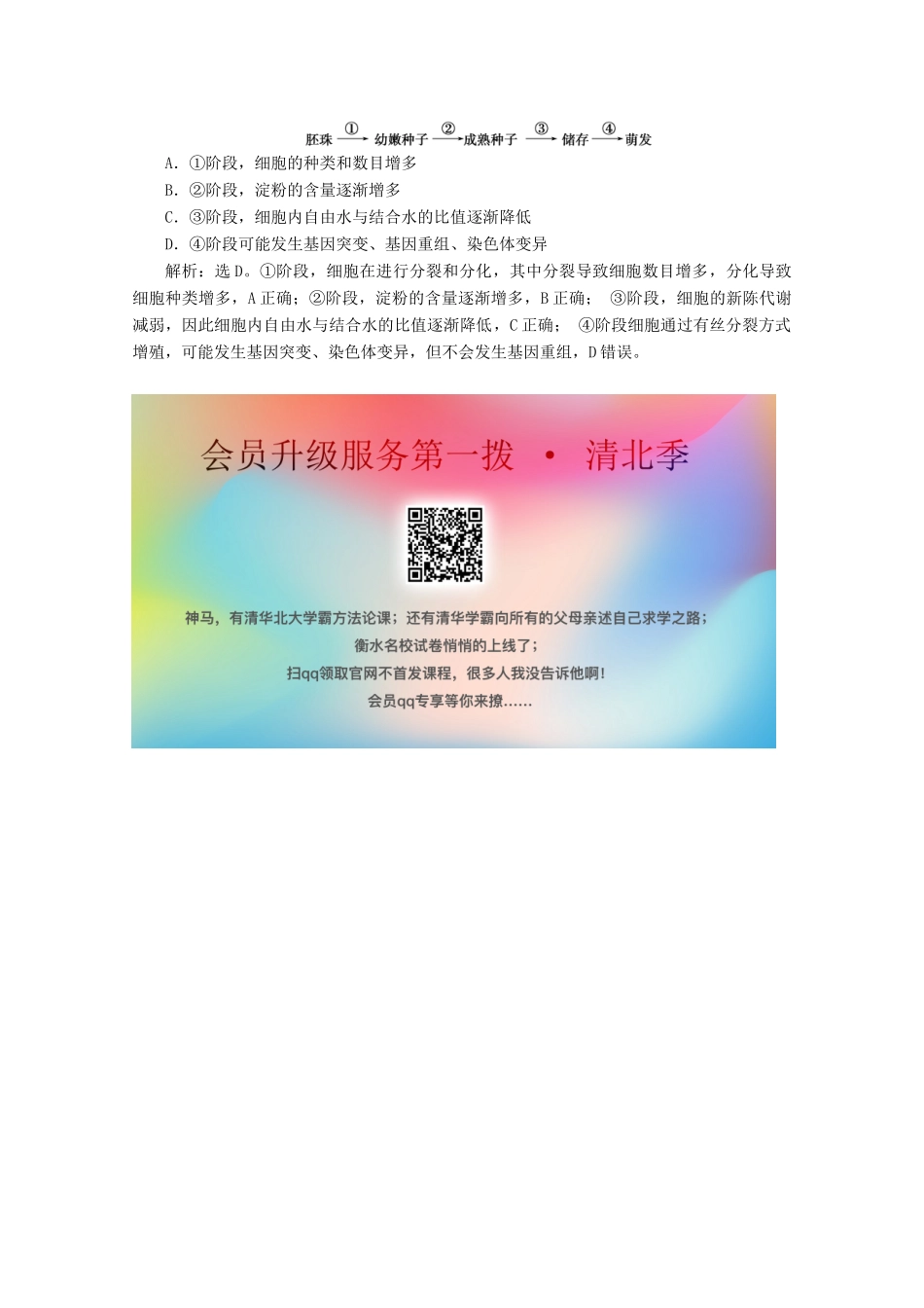 （京津鲁琼版）高考生物二轮复习 热考主题7 种子和果实讲义-人教版高三全册生物教案_第2页