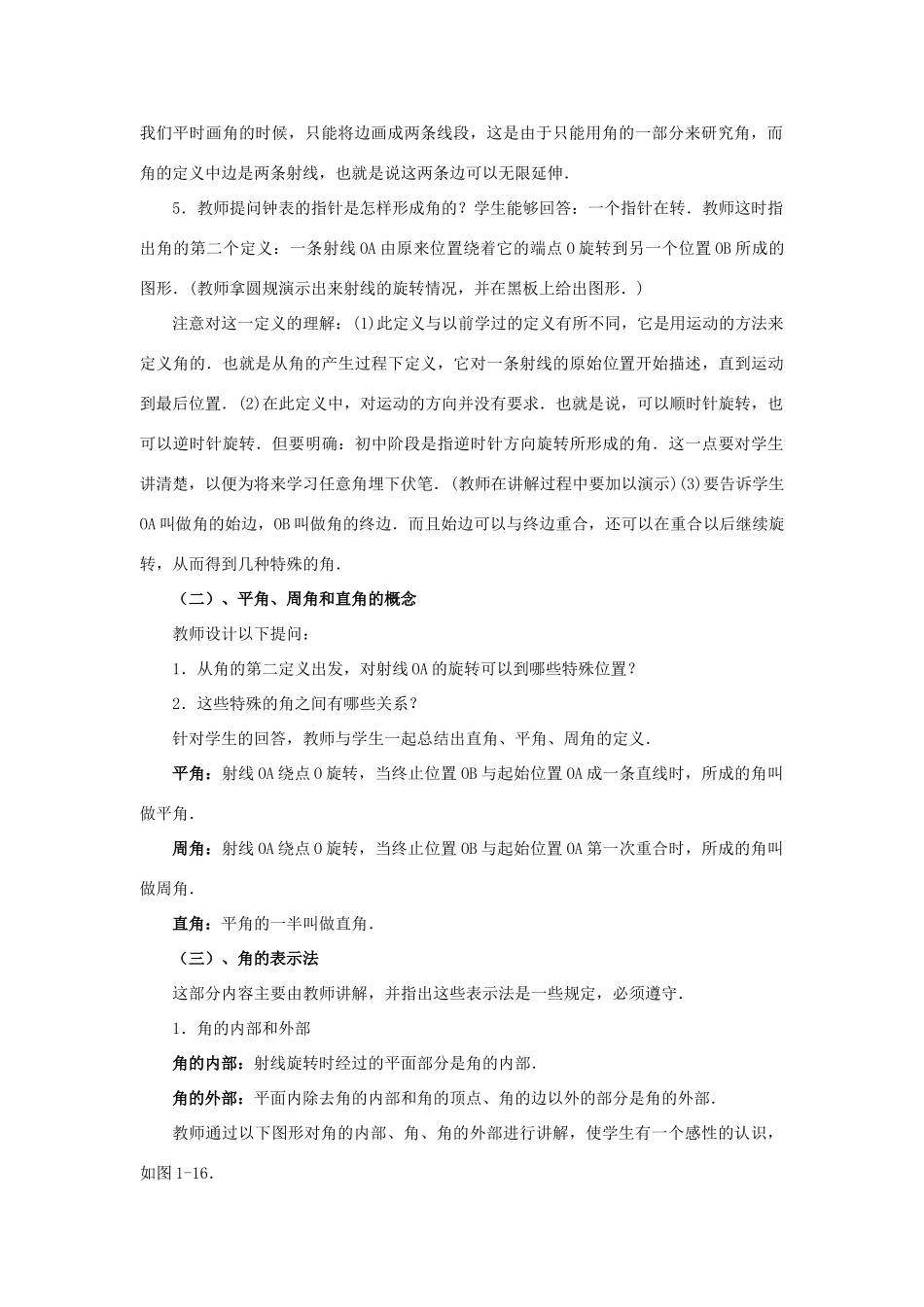 七年级数学上4[1].3角教案1人教版_第2页