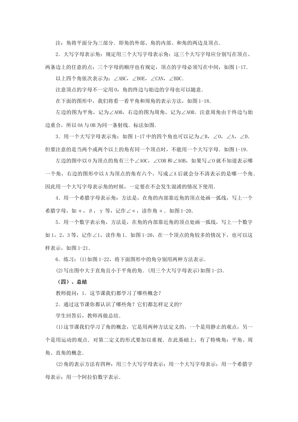 七年级数学上4[1].3角教案1人教版_第3页