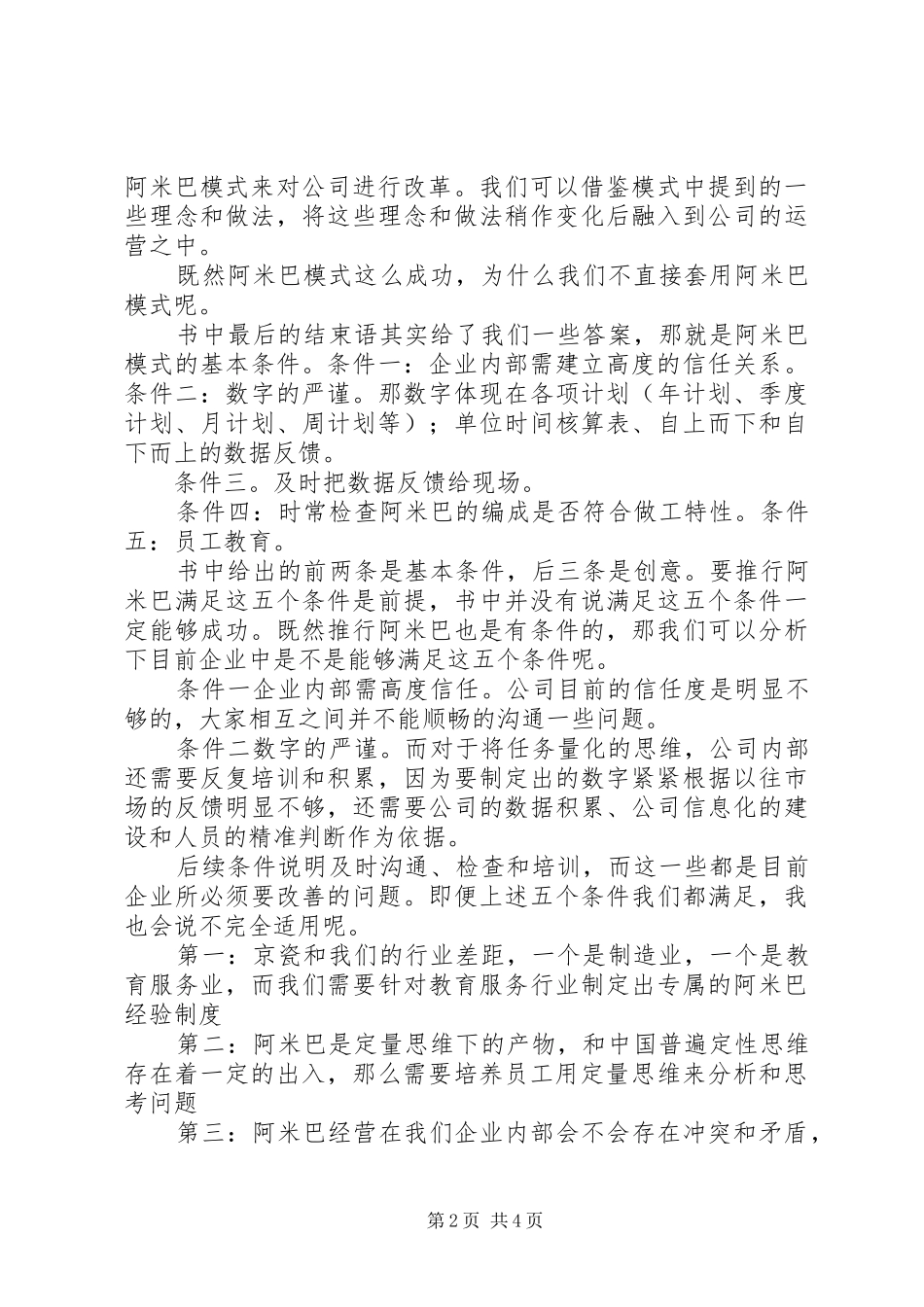 《阿米巴模式》读后感 _第2页