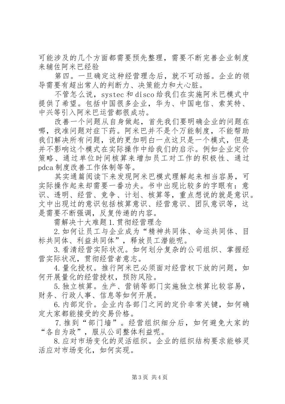 《阿米巴模式》读后感 _第3页