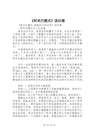 《阿米巴模式》读后感 