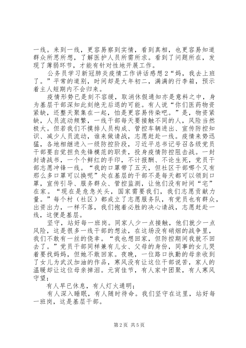 20XX年公务员学习新冠肺炎疫情工作讲话感想体会4篇_第2页