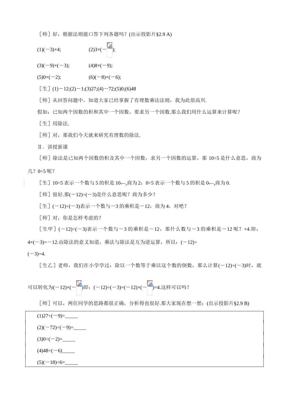 七年级数学有理数的除法教案(1)苏教版_第2页
