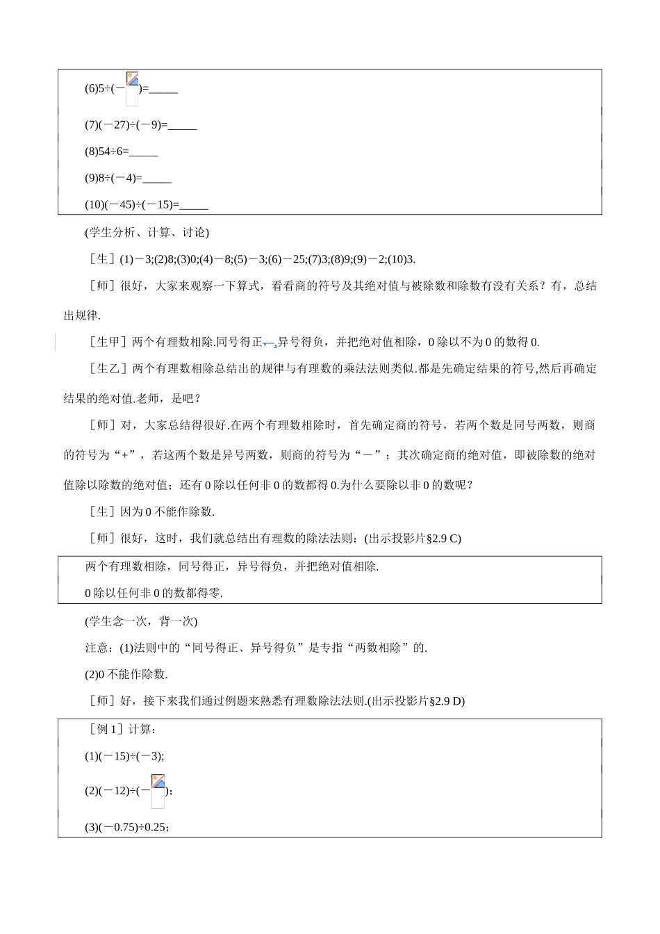 七年级数学有理数的除法教案(1)苏教版_第3页