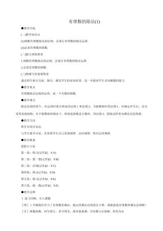 七年级数学有理数的除法教案(1)苏教版