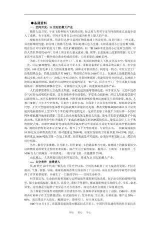 【鼎尖教案】高中地理 第一单元 宇宙中的地球 1.3人类对宇宙的新探索(备课资料) 大纲人教版必修