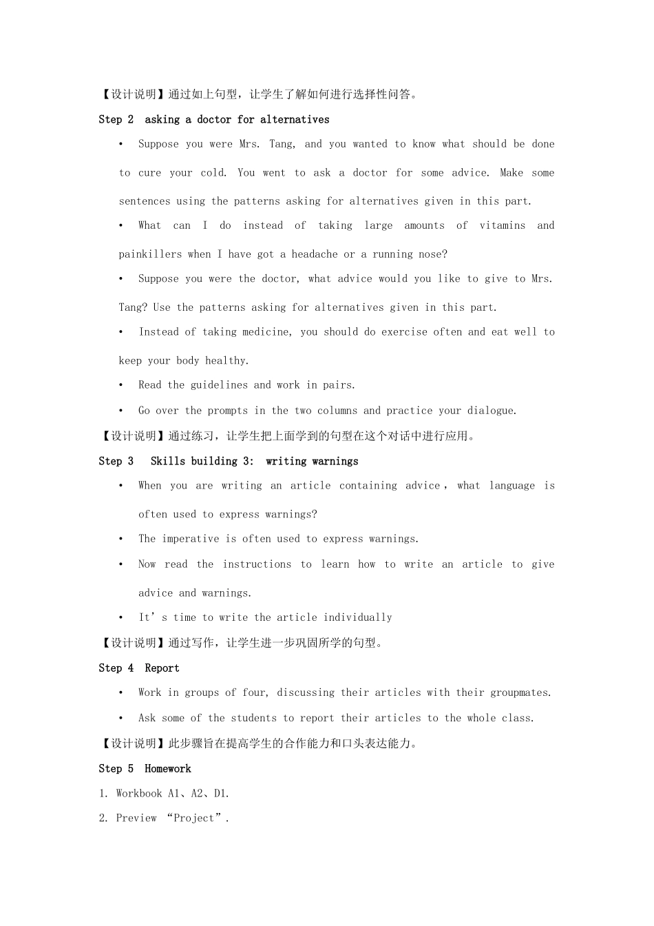 高中英语 Unit3 Protecting ourselves Task教案2 牛津译林版选修10-牛津版高三选修10英语教案_第2页