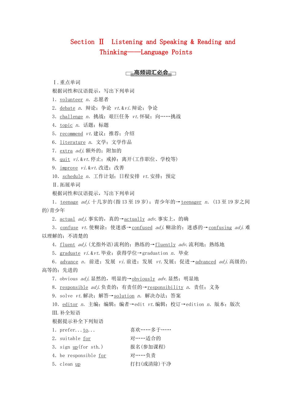 高中英语 Unit 1 Teenage life Section Ⅱ Listening and Speaking  Reading and Thinking——Language Points教案（含解析）新人教版必修1-新人教版高一必修1英语教案_第1页