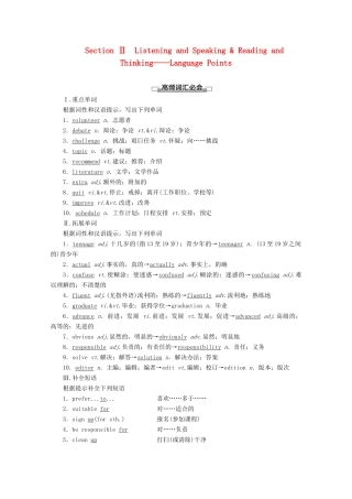 高中英语 Unit 1 Teenage life Section Ⅱ Listening and Speaking  Reading and Thinking——Language Points教案（含解析）新人教版必修1-新人教版高一必修1英语教案