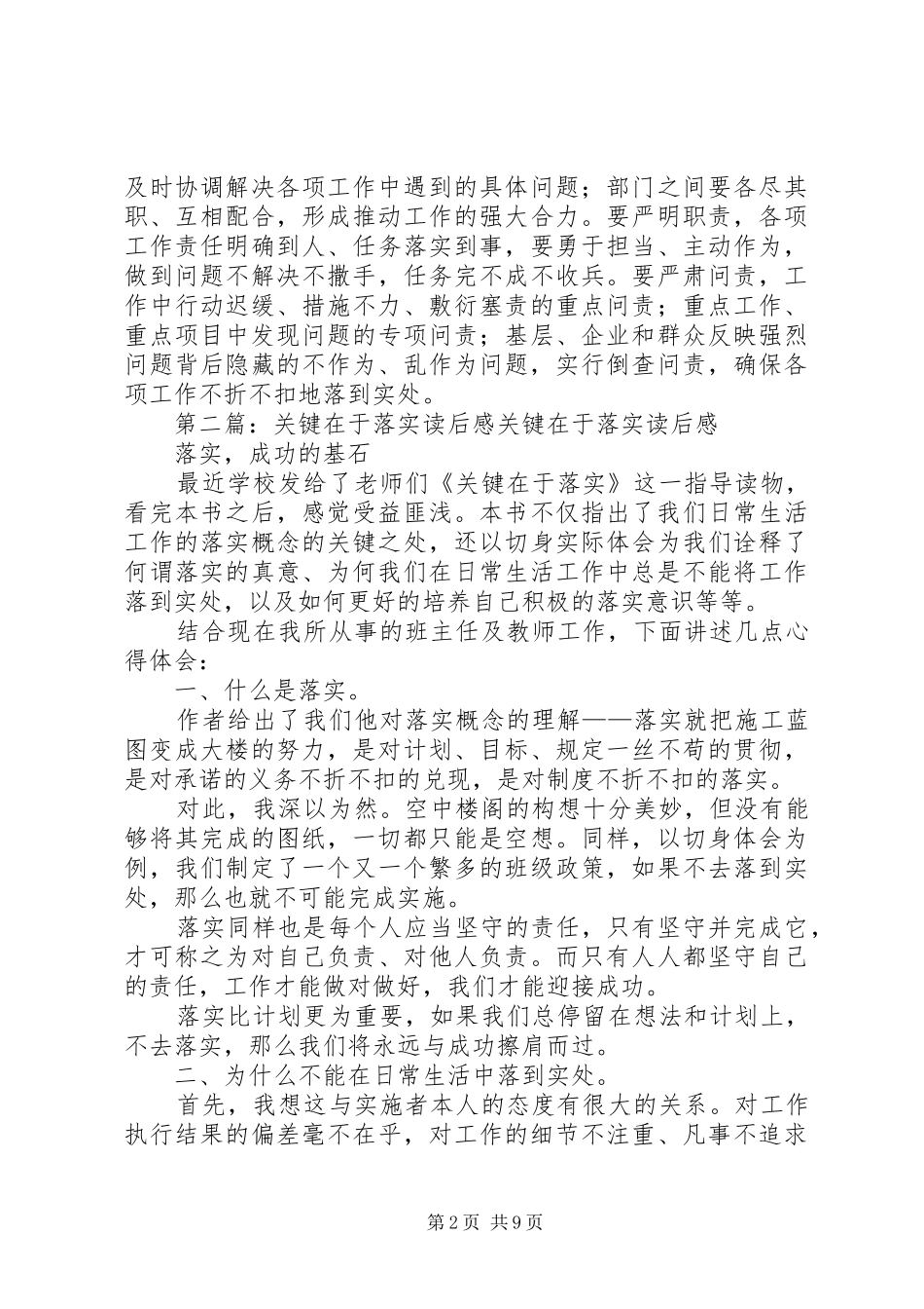 《关键在于落实》读后感_2_第2页