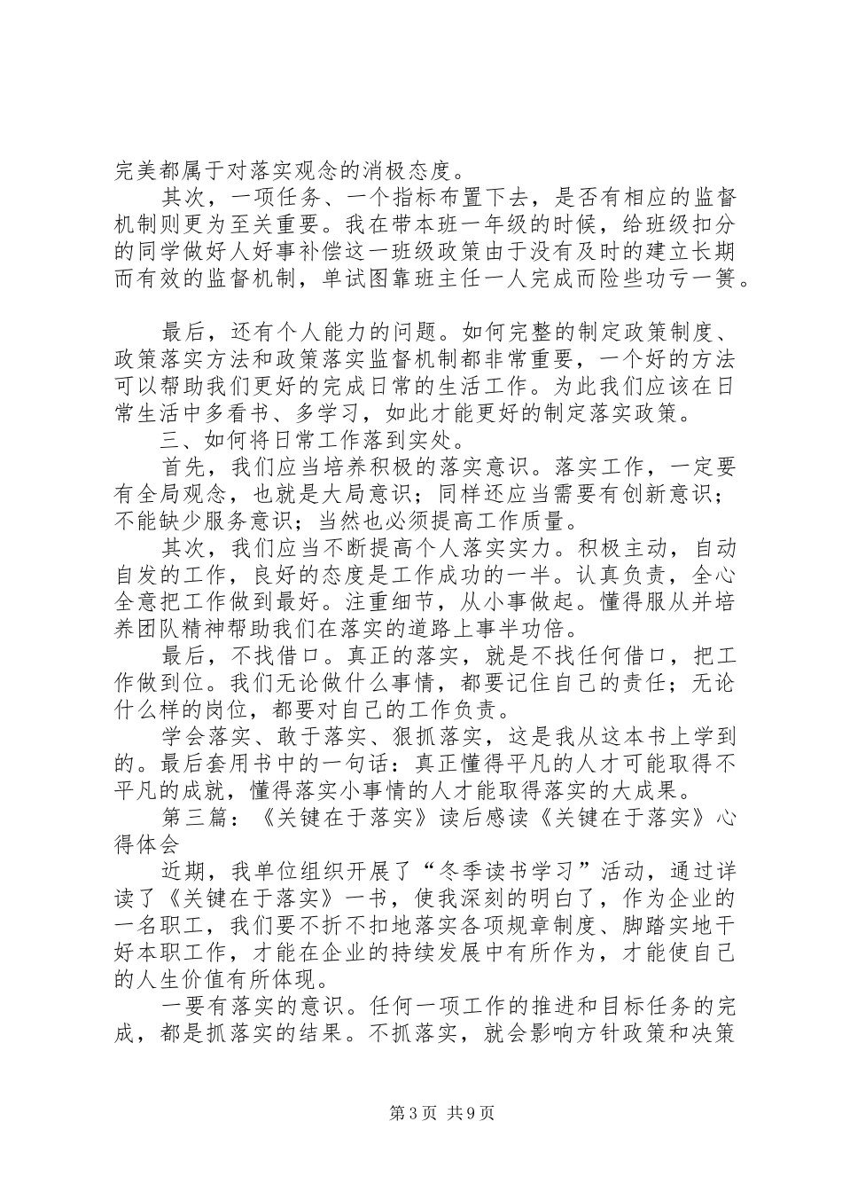 《关键在于落实》读后感_2_第3页