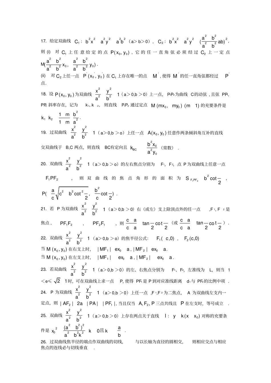 双曲线二级结论大全_第2页