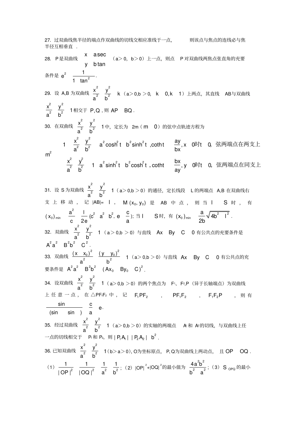 双曲线二级结论大全_第3页