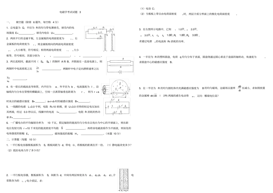 大学电磁学考试试题_第1页