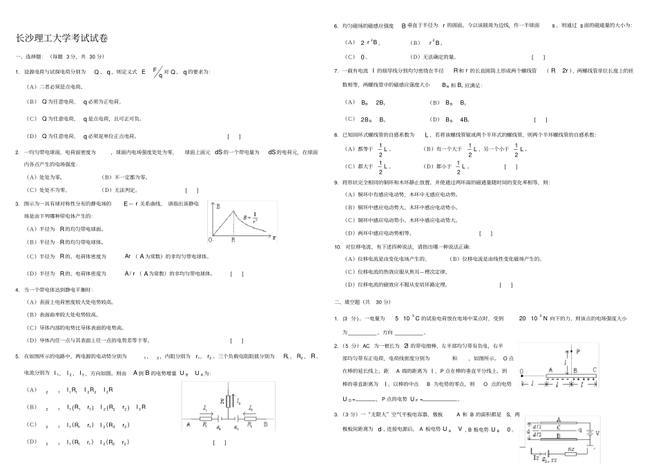 大学电磁学考试试题_第2页