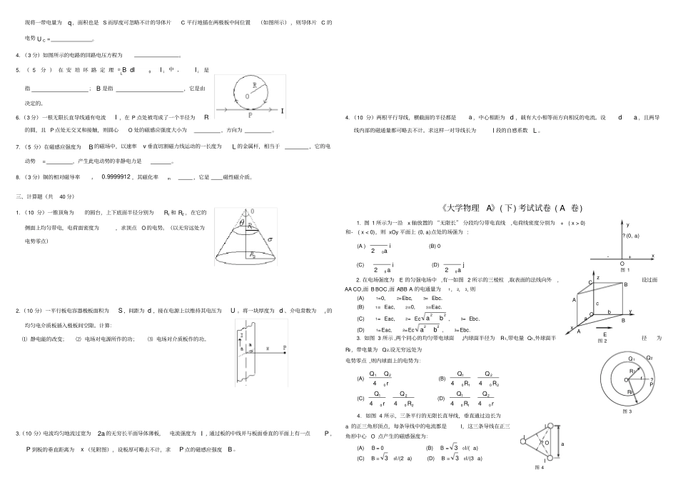 大学电磁学考试试题_第3页