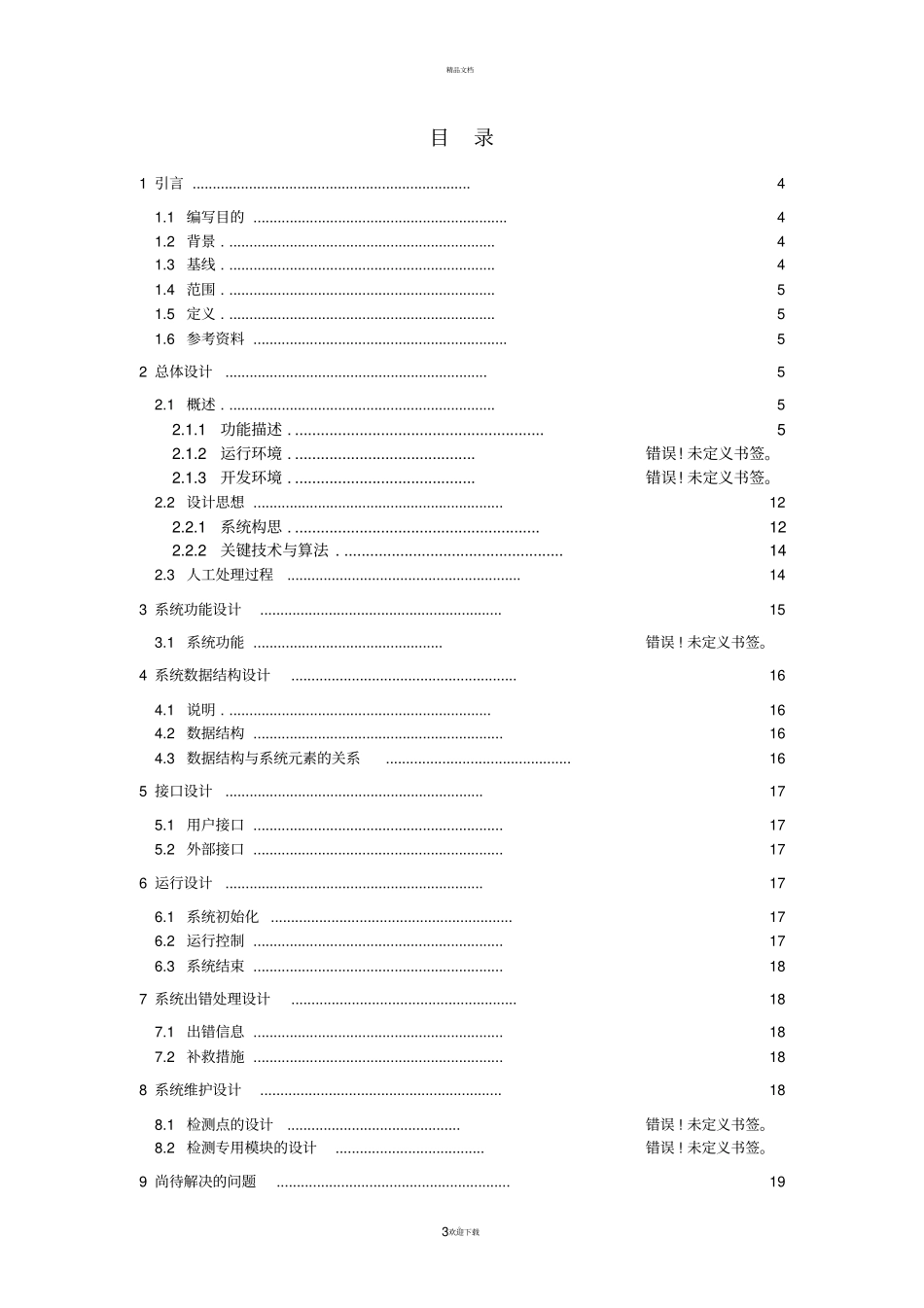 博客概要设计说明书_第3页