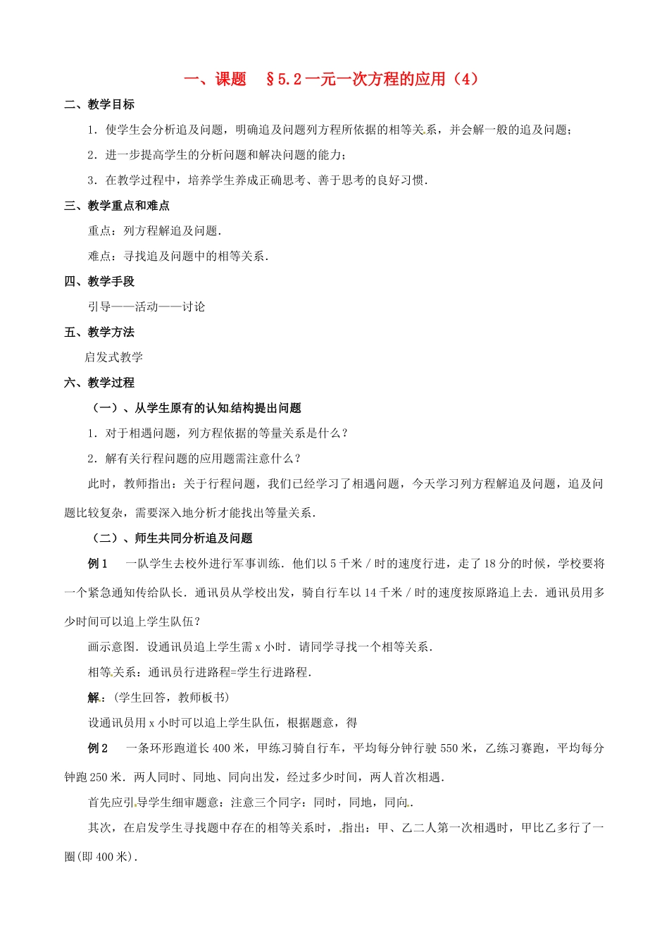 山东省临沐县青云镇中心中学七年级数学上册 第五章第2节一元一次方程的应用（4）教案 北师大版_第1页