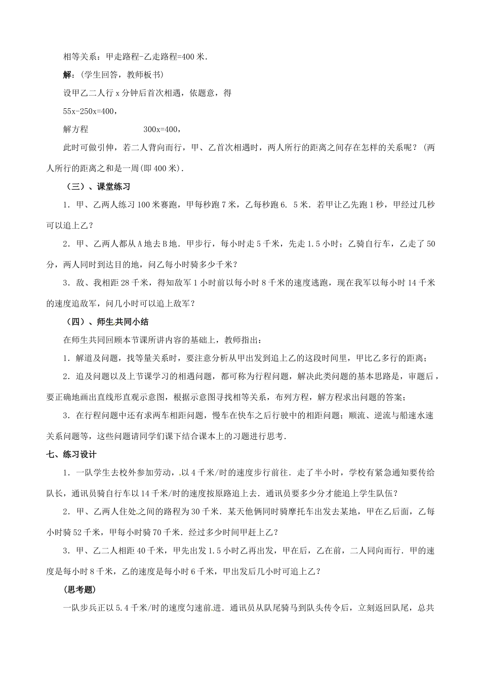 山东省临沐县青云镇中心中学七年级数学上册 第五章第2节一元一次方程的应用（4）教案 北师大版_第2页