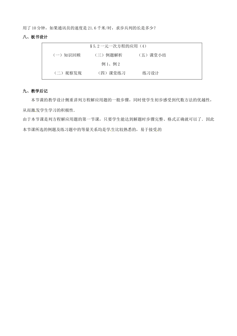 山东省临沐县青云镇中心中学七年级数学上册 第五章第2节一元一次方程的应用（4）教案 北师大版_第3页