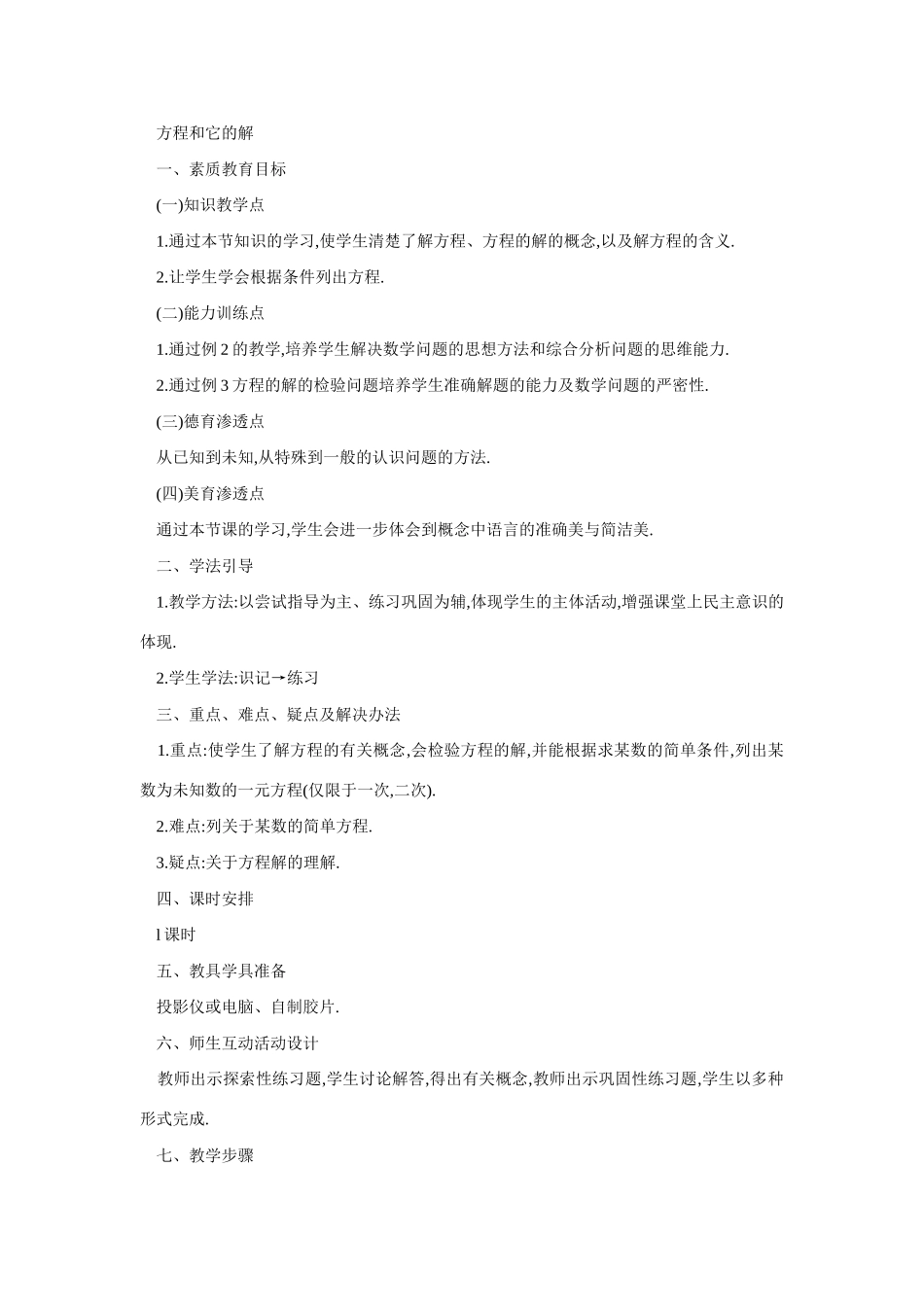 七年级数学方程和它的解_第1页