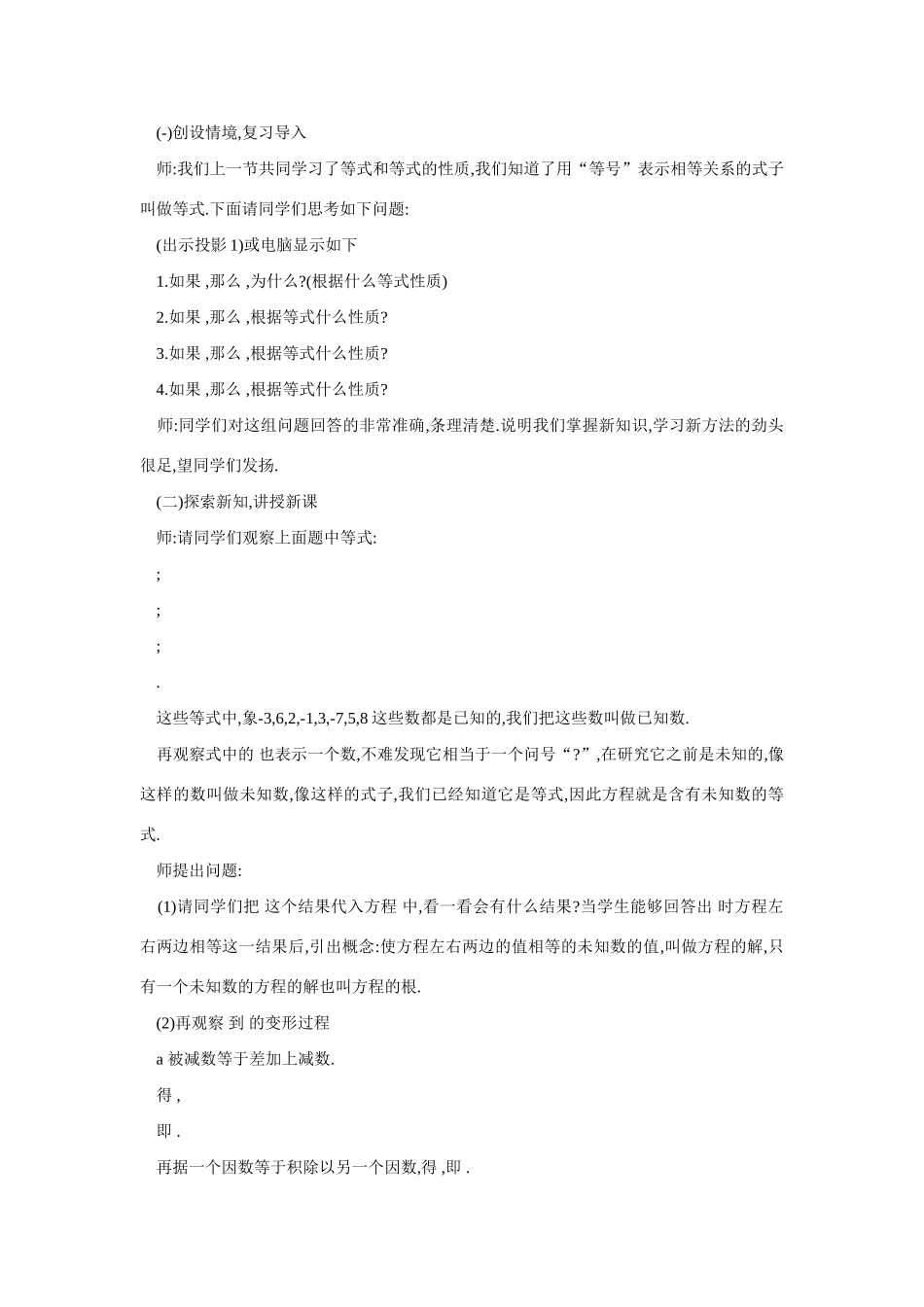 七年级数学方程和它的解_第2页