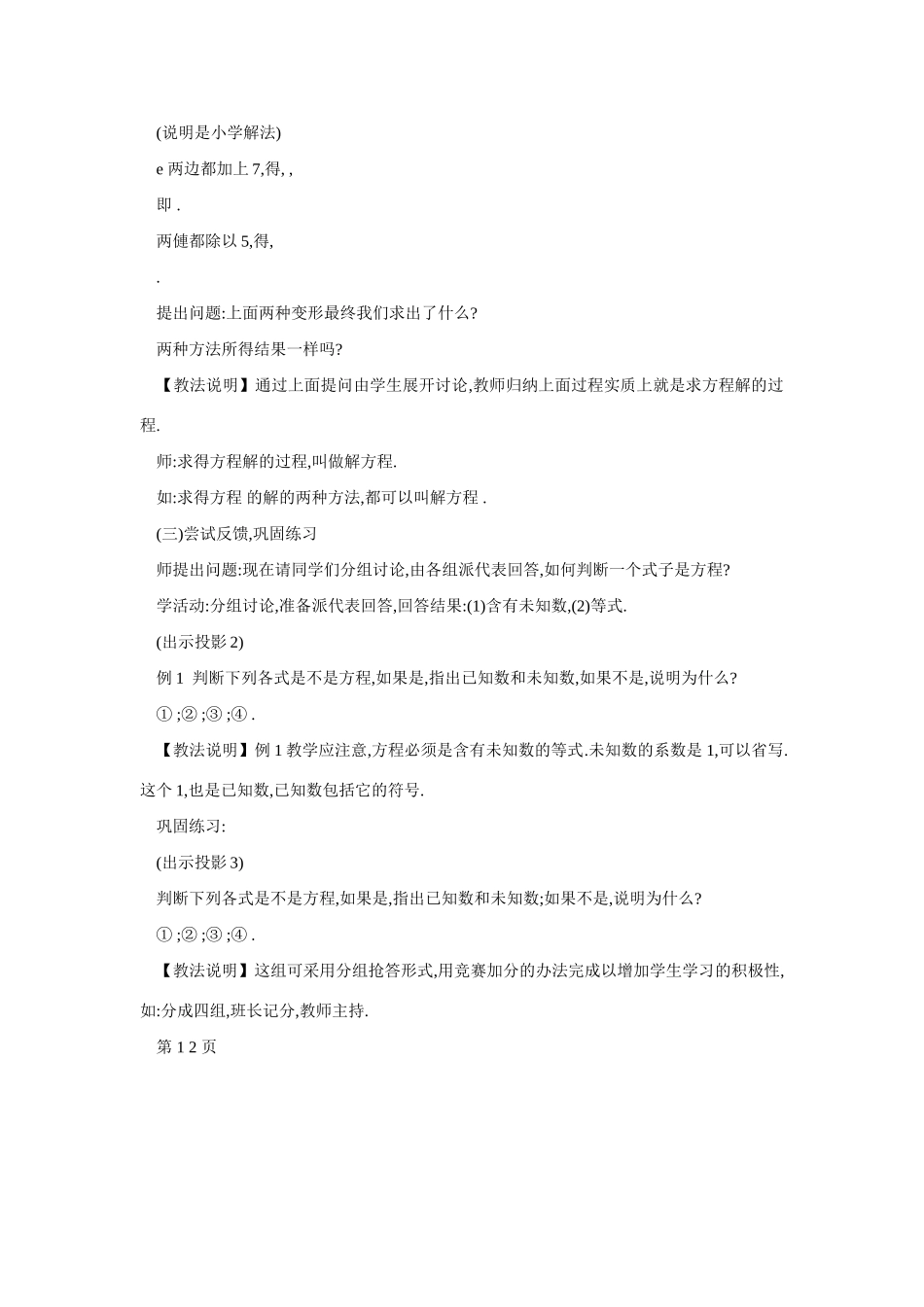 七年级数学方程和它的解_第3页