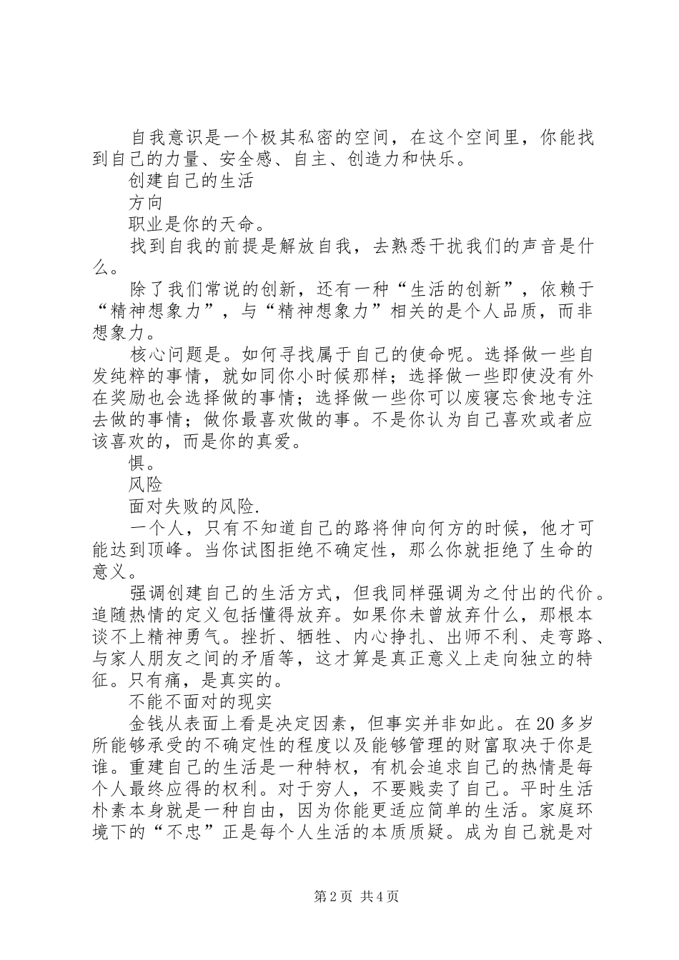 《优秀的绵羊》读后感 _第2页