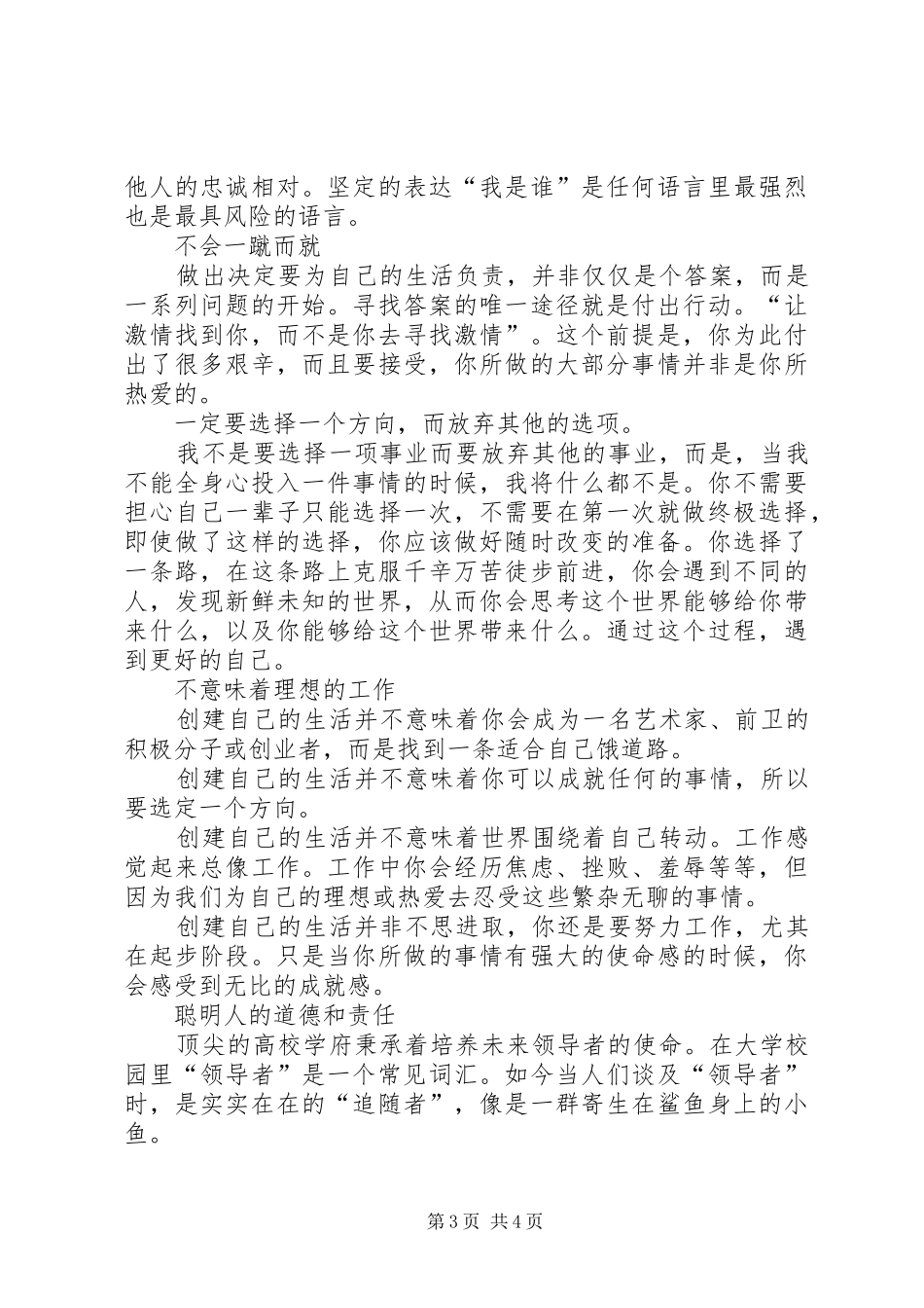 《优秀的绵羊》读后感 _第3页