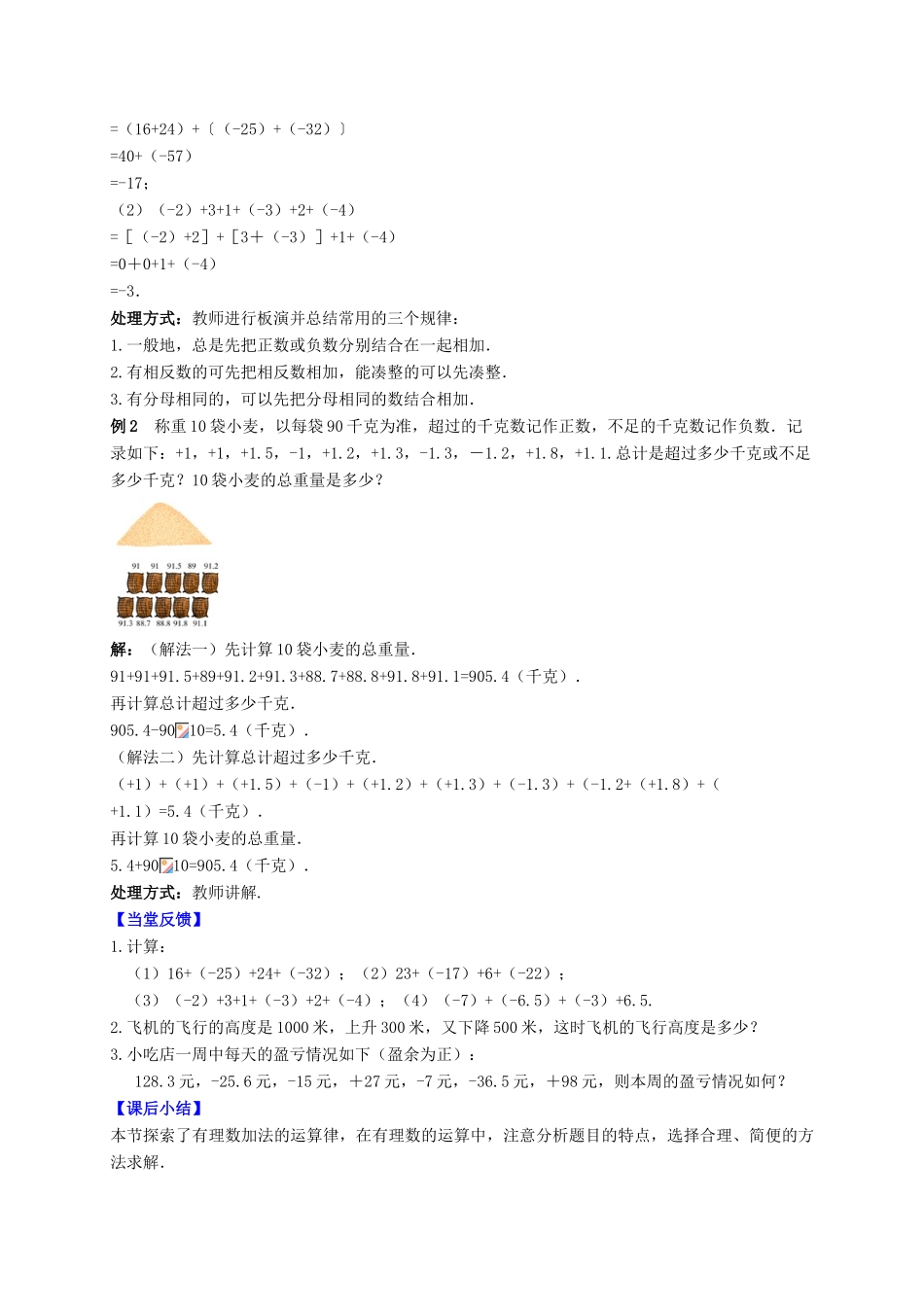 七年级数学上册 第2章 有理数 2.5 有理数的加法与减法（课时2）教案 （新版）苏科版-（新版）苏科版初中七年级上册数学教案_第2页