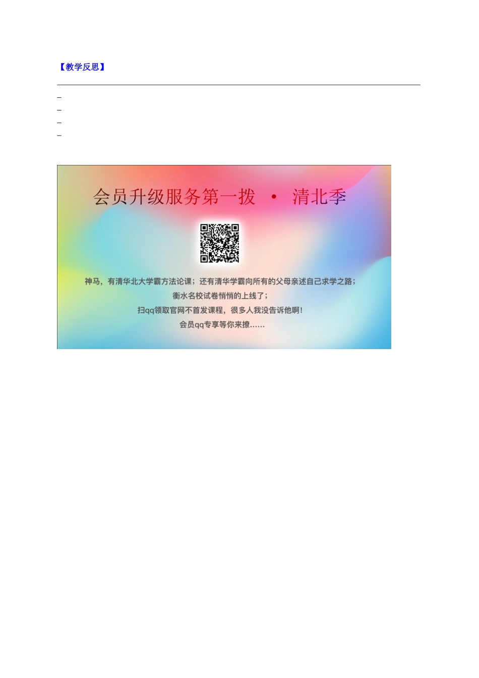 七年级数学上册 第2章 有理数 2.5 有理数的加法与减法（课时2）教案 （新版）苏科版-（新版）苏科版初中七年级上册数学教案_第3页