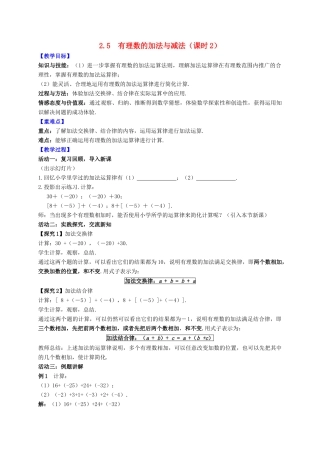 七年级数学上册 第2章 有理数 2.5 有理数的加法与减法（课时2）教案 （新版）苏科版-（新版）苏科版初中七年级上册数学教案