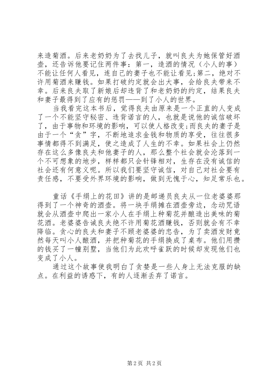 手绢上的花田读后感 _第2页