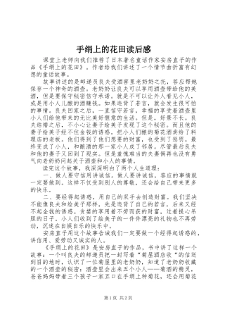 手绢上的花田读后感 