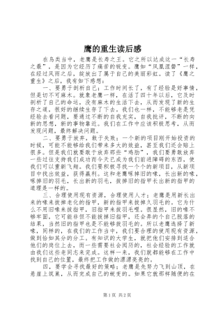 鹰的重生读后感 