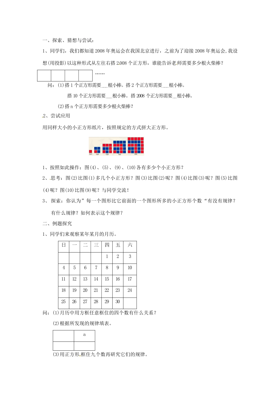 七年级数学上册 3.1字母表示数教案 苏科版_第2页