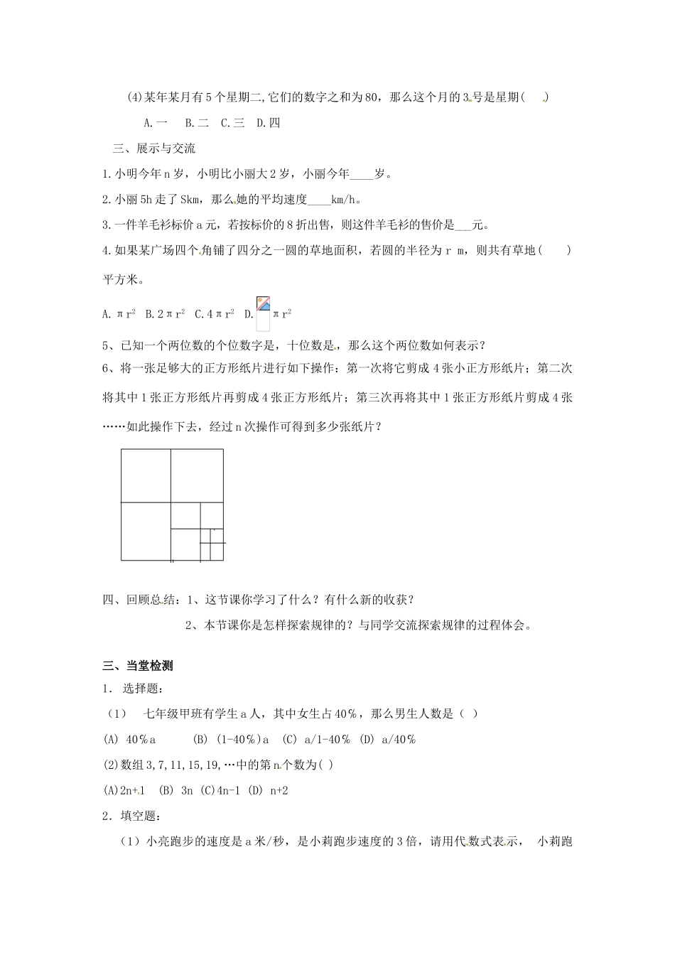 七年级数学上册 3.1字母表示数教案 苏科版_第3页