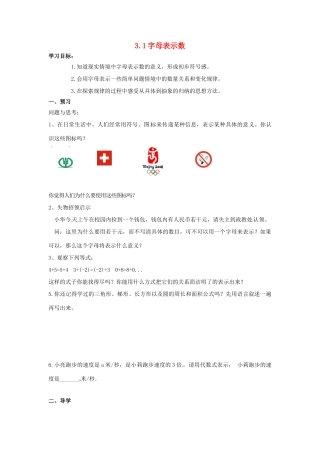 七年级数学上册 3.1字母表示数教案 苏科版