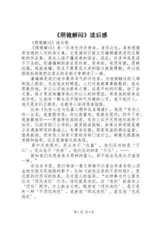 《照镜解闷》读后感 